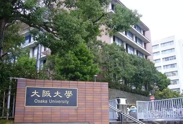 今天講講，大阪大學(xué)到底有多牛逼！ 